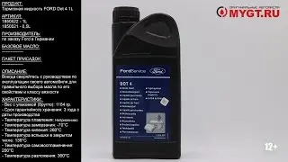 Тормозная жидкость Ford DOT 4 1L 1850522 