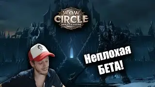 Свежий Shadowlands x5 от WowCircle