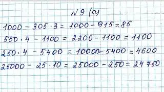 МАТЕМАТИКА 4 СЫНЫП 70 САБАҚ