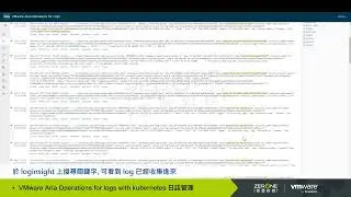Aria Operations for logs with kubernetes 日誌管理