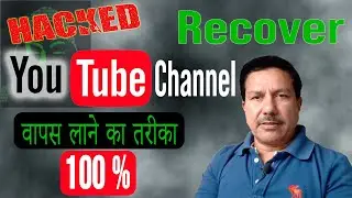 How YouTube Channel Hacked Recovery in Hindi | 100% Working | Channel Hack ho jaye to Kya Karen