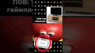 ПОВ: Wii U #wiiu #nintendowiiu