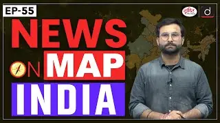 NEWS ON MAP India | Ep 55 | PLACES IN NEWS UPSC 2024 | DRISHTI IAS