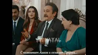 Коротко о Помолвке Элиф и Эко😂||Любовь. Разум. Месть❄️