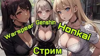 Работяжий стрим - Ежедневник: Warspear Online / Genshin impact / Honkai star rail