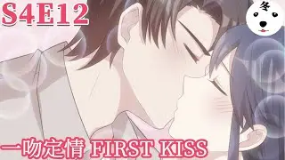 Anime动态漫 | My Demon Tyrant and Sweet Baby男神萌宝一锅端S4E12 一吻定情 FIRST KISS (Original/Eng sub)