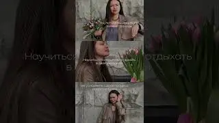 Этой весной я обещаю себе ⬇️