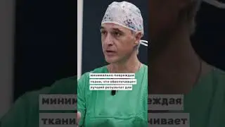 Робот da Vinci: Ваш Путь к Быстрому Выздоровлению  #лечениевгермании #онкология #хирург