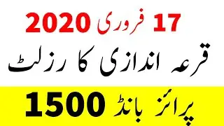 1500 Prize Bond Complete Draw List 17th February 2020 - 1500 Prize Bond result 17 February 2020