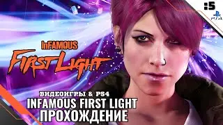 Прохождение Infamous: First Light (Первый свет) — Часть 5: Родина в опасности
