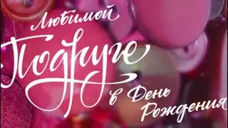 Любимая подруга, Наталья