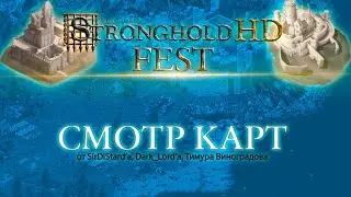 SirDiStard, Dark_Lord, Тимур Виноградов | Часть 1 | Stronghold Fest