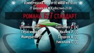 Романа 6:7 Стандарт (2 тайм)