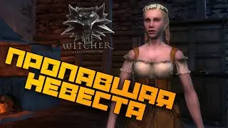 Где Алина?  ➤ The Witcher #10