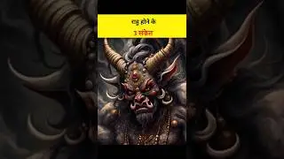👹These signs are seen when Rahu dominates the body