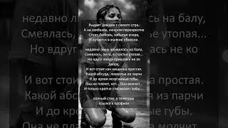 Жизненный стих о любви до слез #стихи #поэзия #любовь