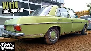 30 лет в сарае Mercedes W114 Strich 8