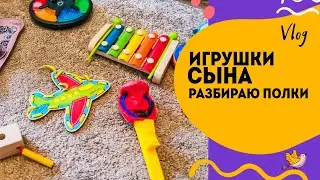 Показываю игрушки сына. ч.2.