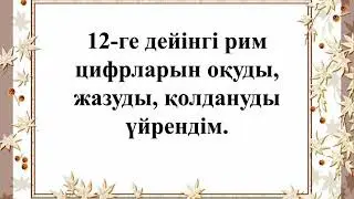 Математика. 2-сынып. 2-тоқсан. 53-сабақ. Өзіңді тексер