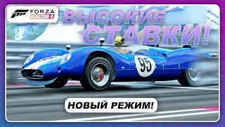 Forza Horizon 4 - НОВЫЙ РЕЖИМ! Super7 