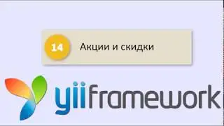 Yii2 CMS - Акции и скидки