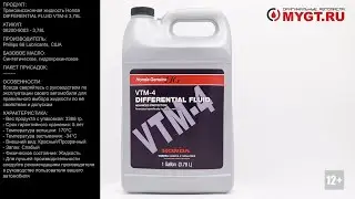 Трансмиссионная жидкость Honda DIFFERENTIAL FLUID VTM-4 3,78L 08200 9003 