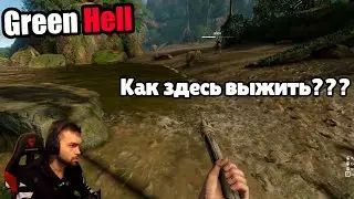 GREEN HELL как выжить?