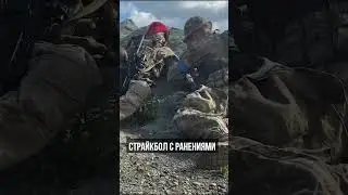 Как работают ранения в страйкболе? 