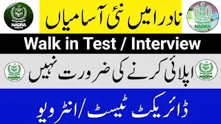 NADRA Walk In Interview 2021 | NADRA New Jobs 2021 Walk In Test Interview | Latest Nadra Jobs 2021