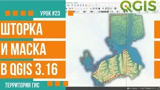 Shaping a map mask and layer shade in QGIS