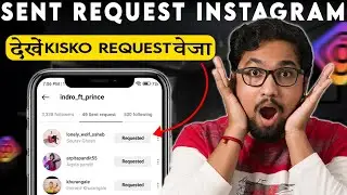 Instagram Sent request kaise dekhe | How to check Sent Request on Instagram New Setting