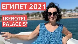 Иберотель Палас 5* Шарм эль Шейх 2021 | Обзор отеля в Египте iberotel palace
