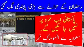 Big Update About Ramadan Calendar 2024 | Ramadan Umrah latest news Today 08 march Ramadan 2024 Date