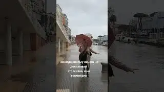 никогда ничего никому не доказывай, это Жизнь, а не Геометрия 🌞😉👍💃🇮🇹🌊