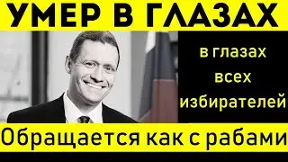 ГУБЕРНАТОР С ГОНОРОМ: ВЕДЁТ СЕБЯ КАК ХОЗЯИН С РАБАМИ!