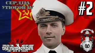 ☭ ЧЕТЫРЕ НАРОДНЫХ СУДА! ☭ - HOI4: The New Order (Дальневосточная Социалистическая Республика) #2