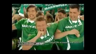 Реклама пена «Макрофлекс»