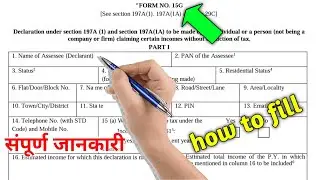 15g form kaise bhare | 15 g 15 h form kaise bhare | form 15g kaise bhare | 15g form fill up