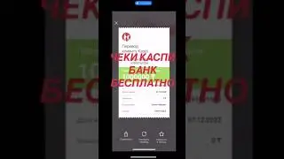 ФЕЙКОВЫЙ БОТ КАСПИ 2023 БЕСПЛАТНЫЙ КЗ как создать ФЕЙКОВЫЙ скриншот ПЕРЕВОДОВ и ЧЕКОВ КАСПИ КЗ АСТА