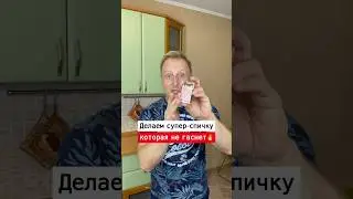 Как сделать спичку которая не гаснет | Лайфхаки от Нечетова | nechetoff | ПОДПИШИСЬ ⬇️🔔 